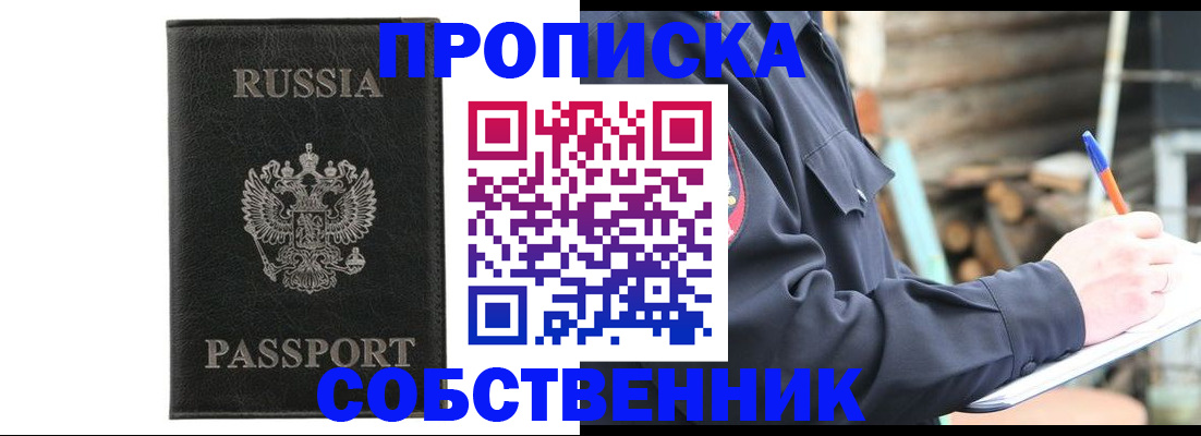 прописка штамп в Нытве