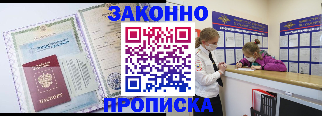 временная регистрация купить в Нытве